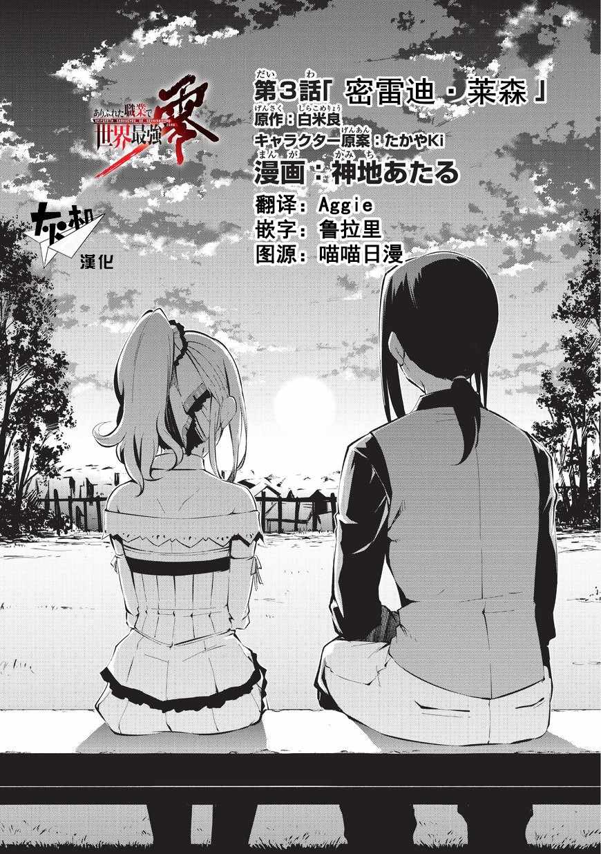 成就世界最強零 003話