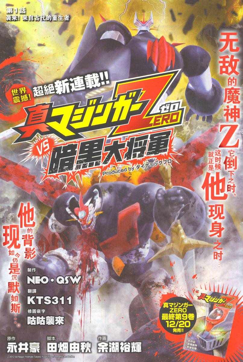 真魔神VS大將軍 001話