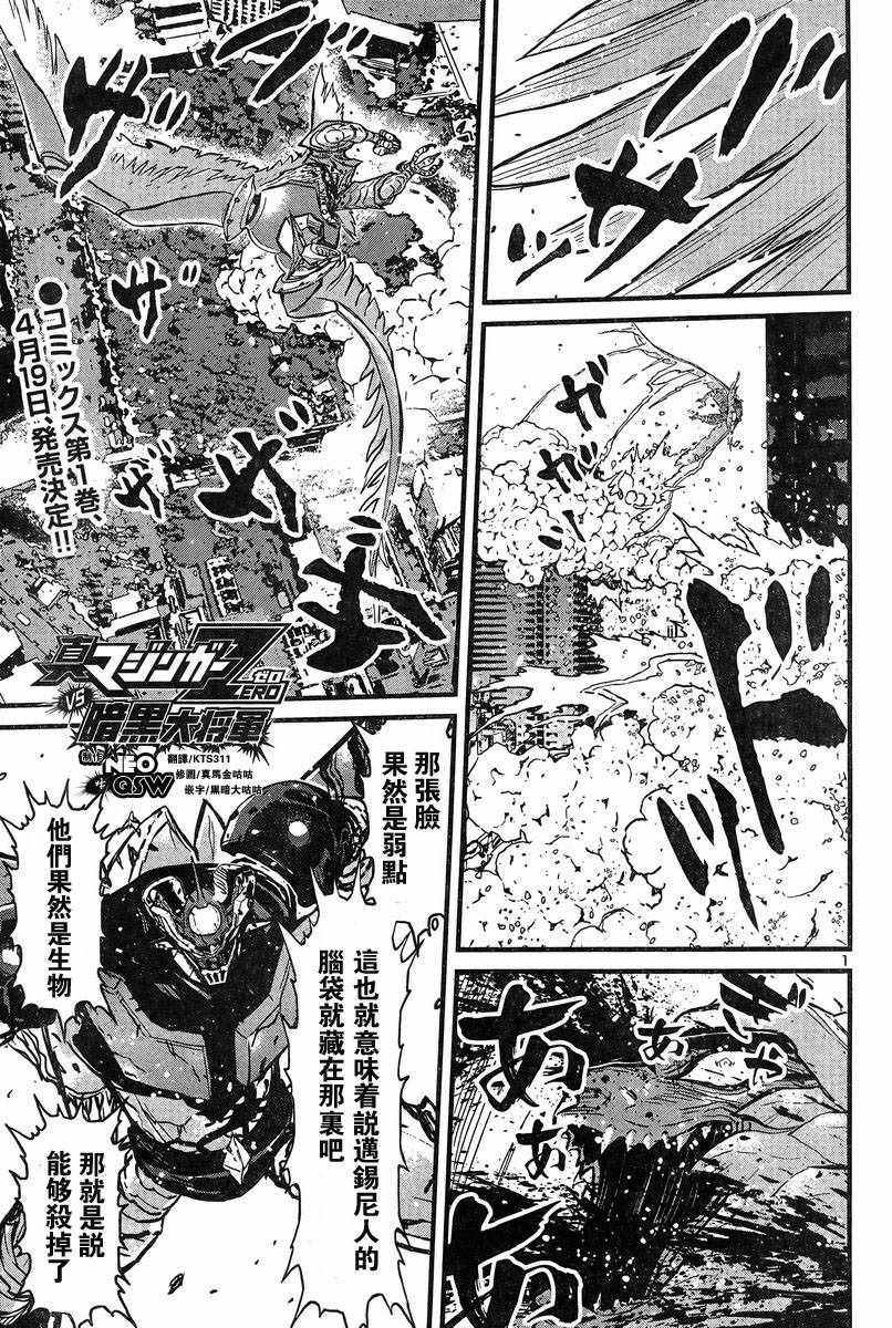 真魔神VS大將軍 003話