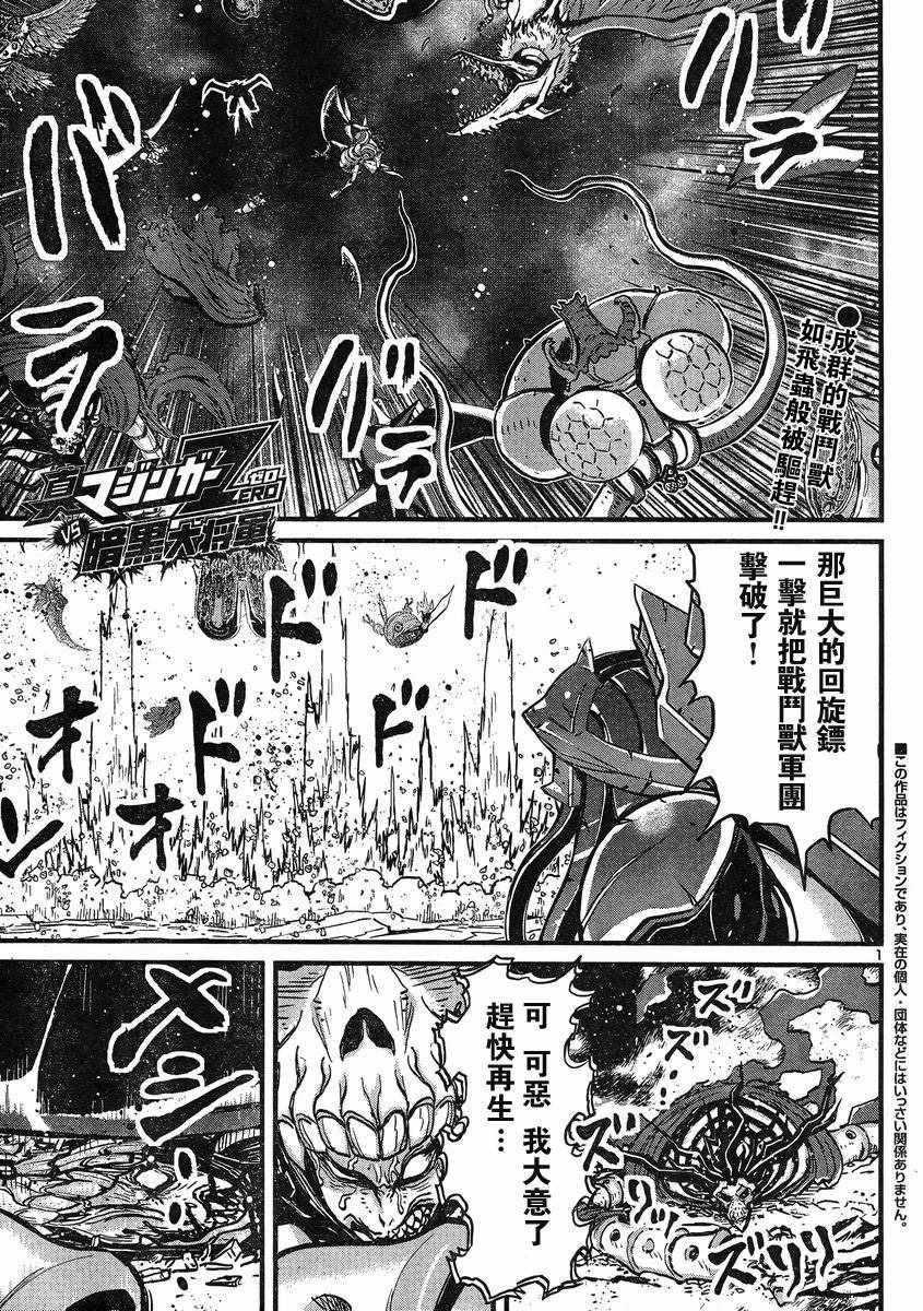 真魔神VS大將軍 008話