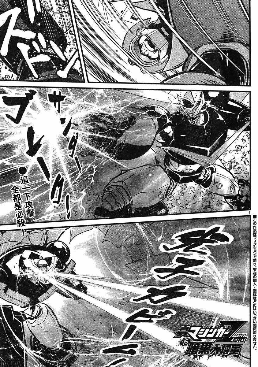 真魔神VS大將軍 011話