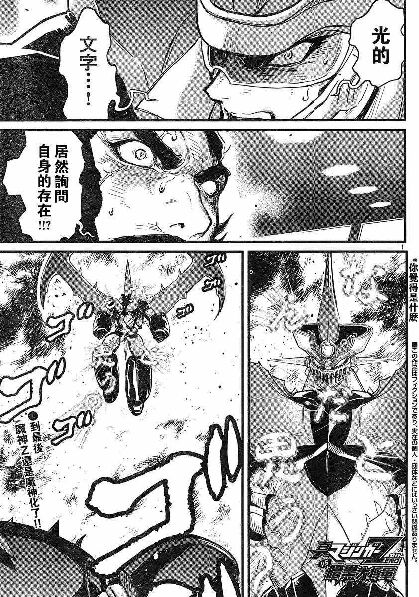 真魔神VS大將軍 012話