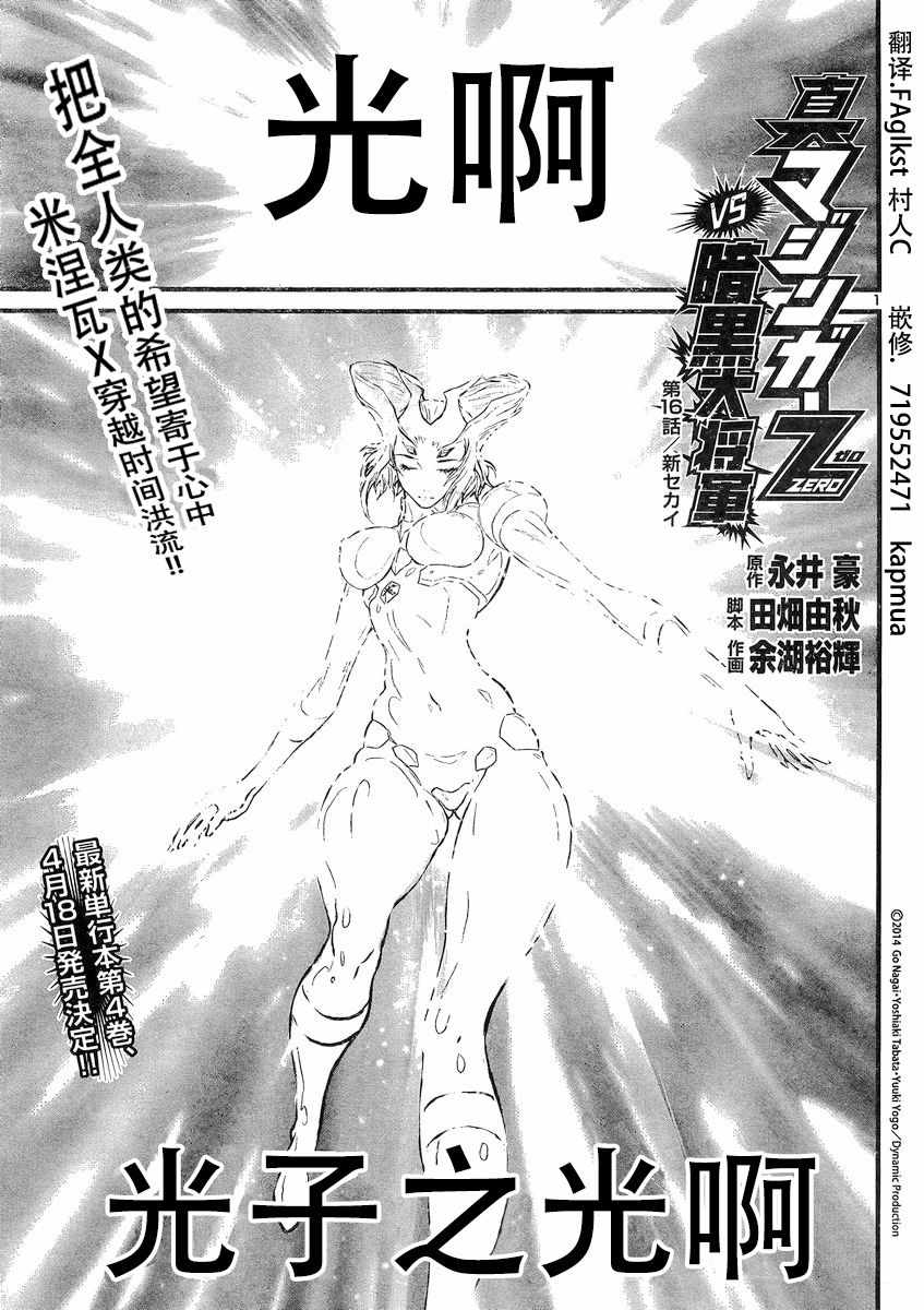 真魔神VS大將軍 016集