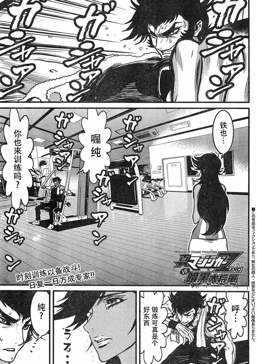 真魔神VS大將軍 018集