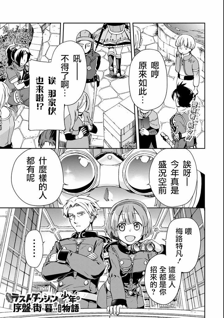 新手村生活 003話