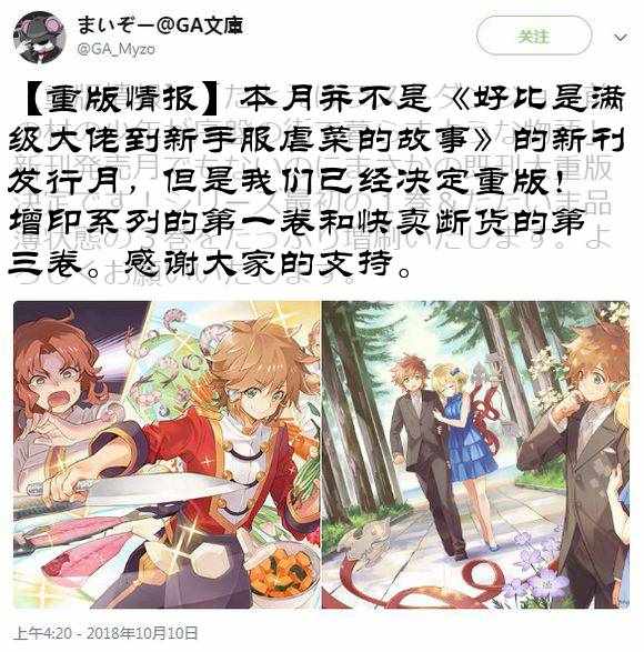 新手村生活 18年10月增印情報