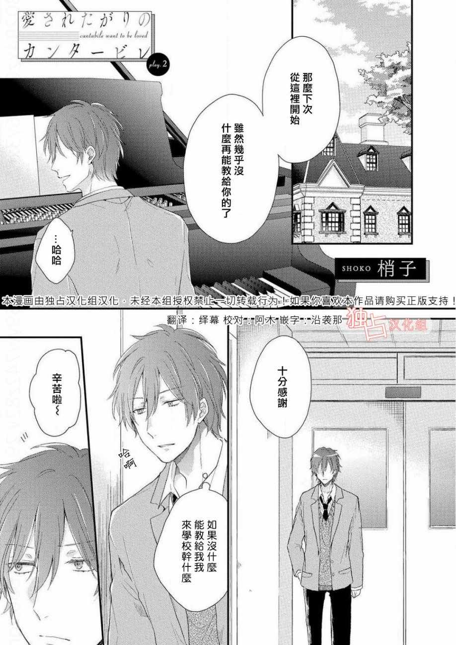 如歌之人 002話