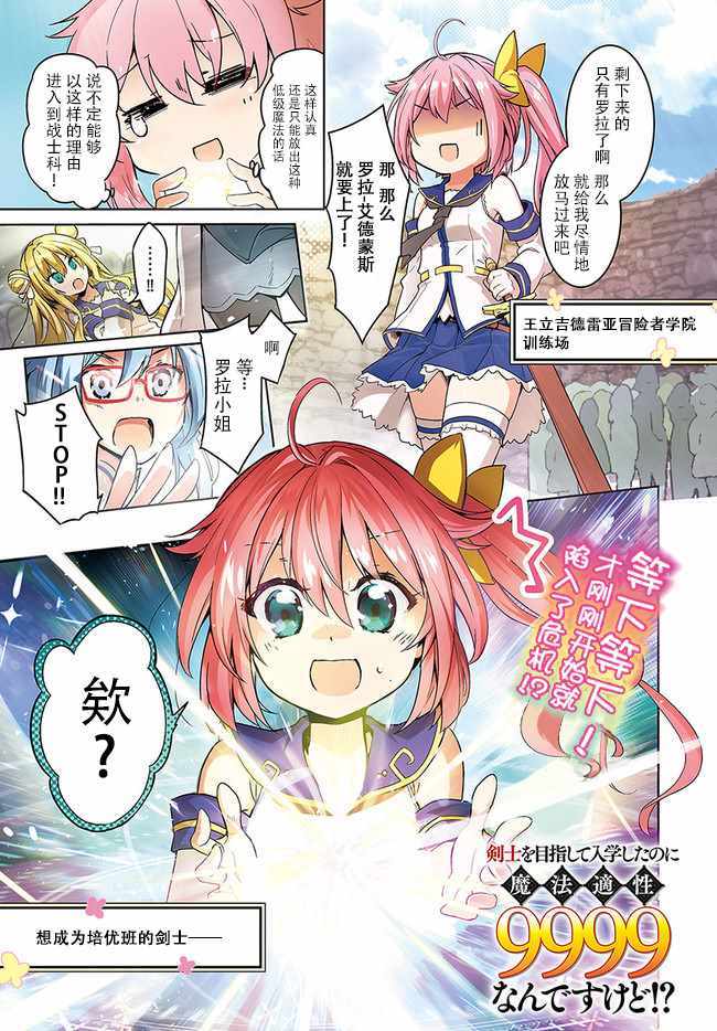 魔法適性卻有9999 001話