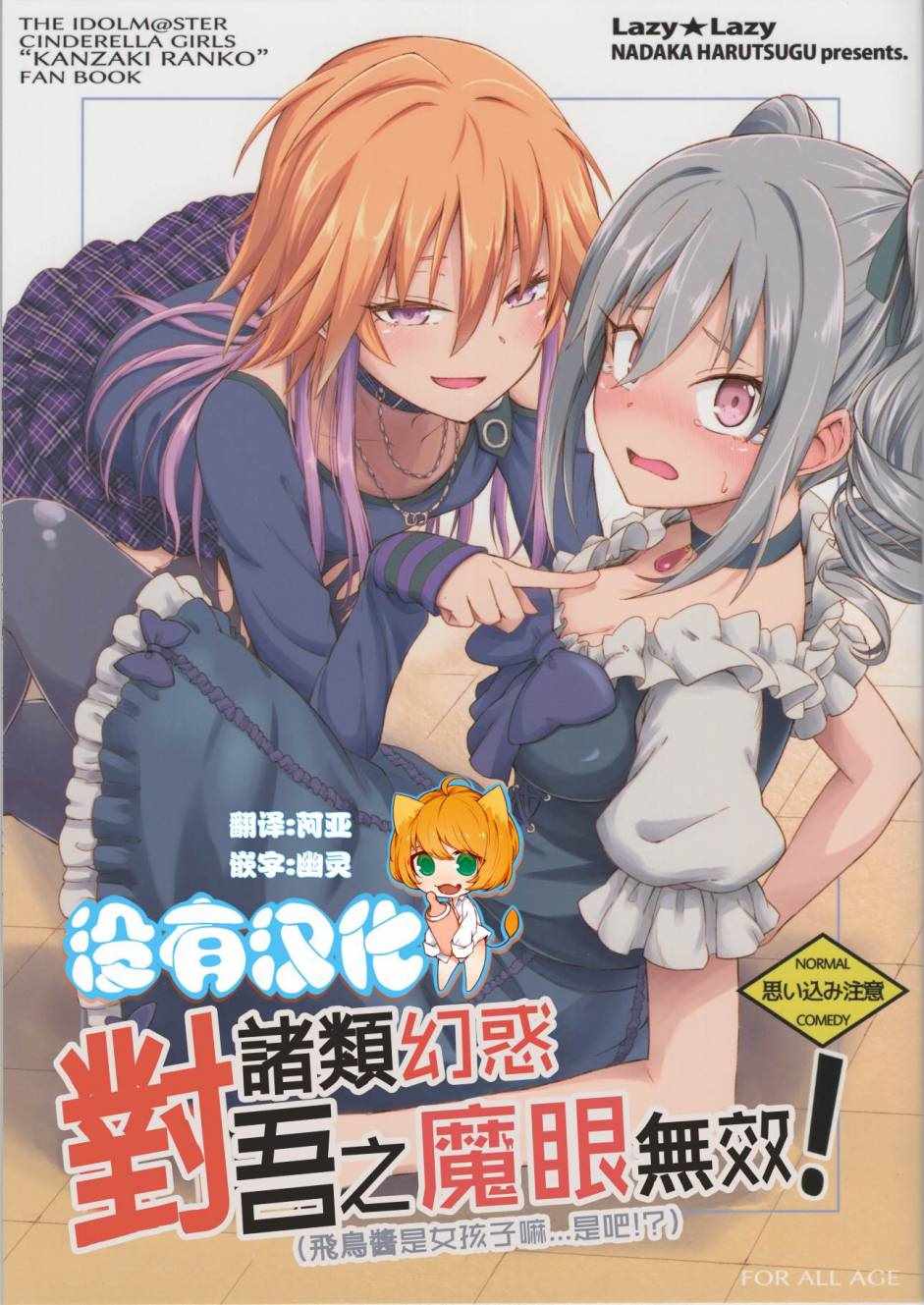 飛鳥醬是女孩子 001話