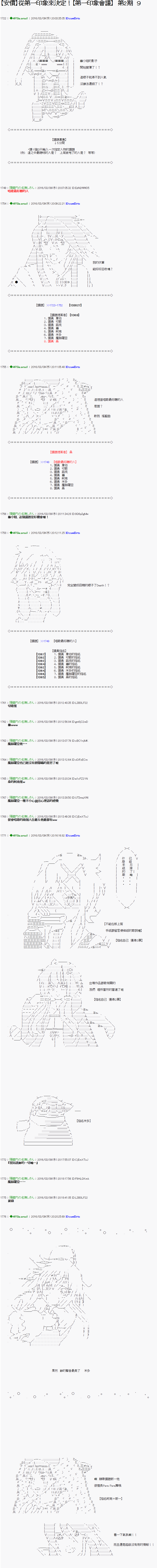 第二印象會議 010話