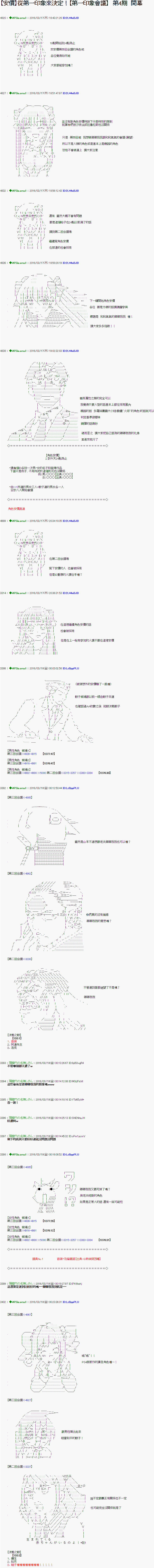 第四會議 開幕