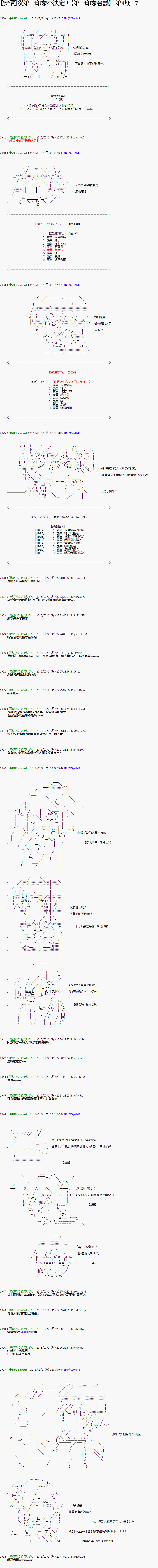 第四會議 007話
