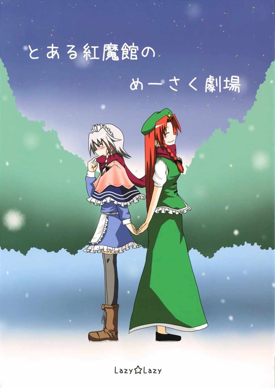 美咲劇場 001話