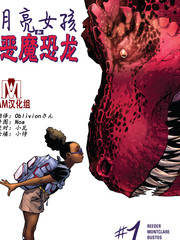 月亮女孩和惡魔恐龍