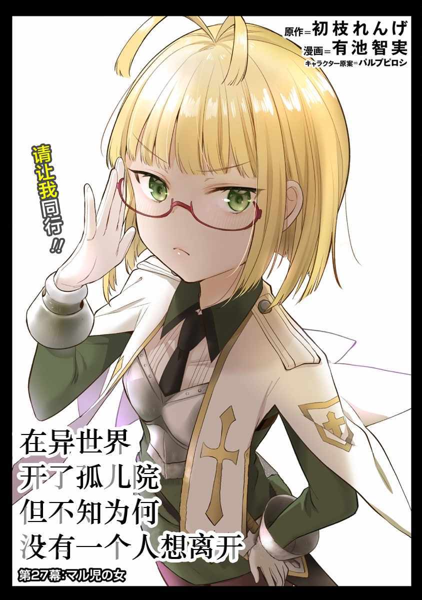 異世界開孤兒院 027集