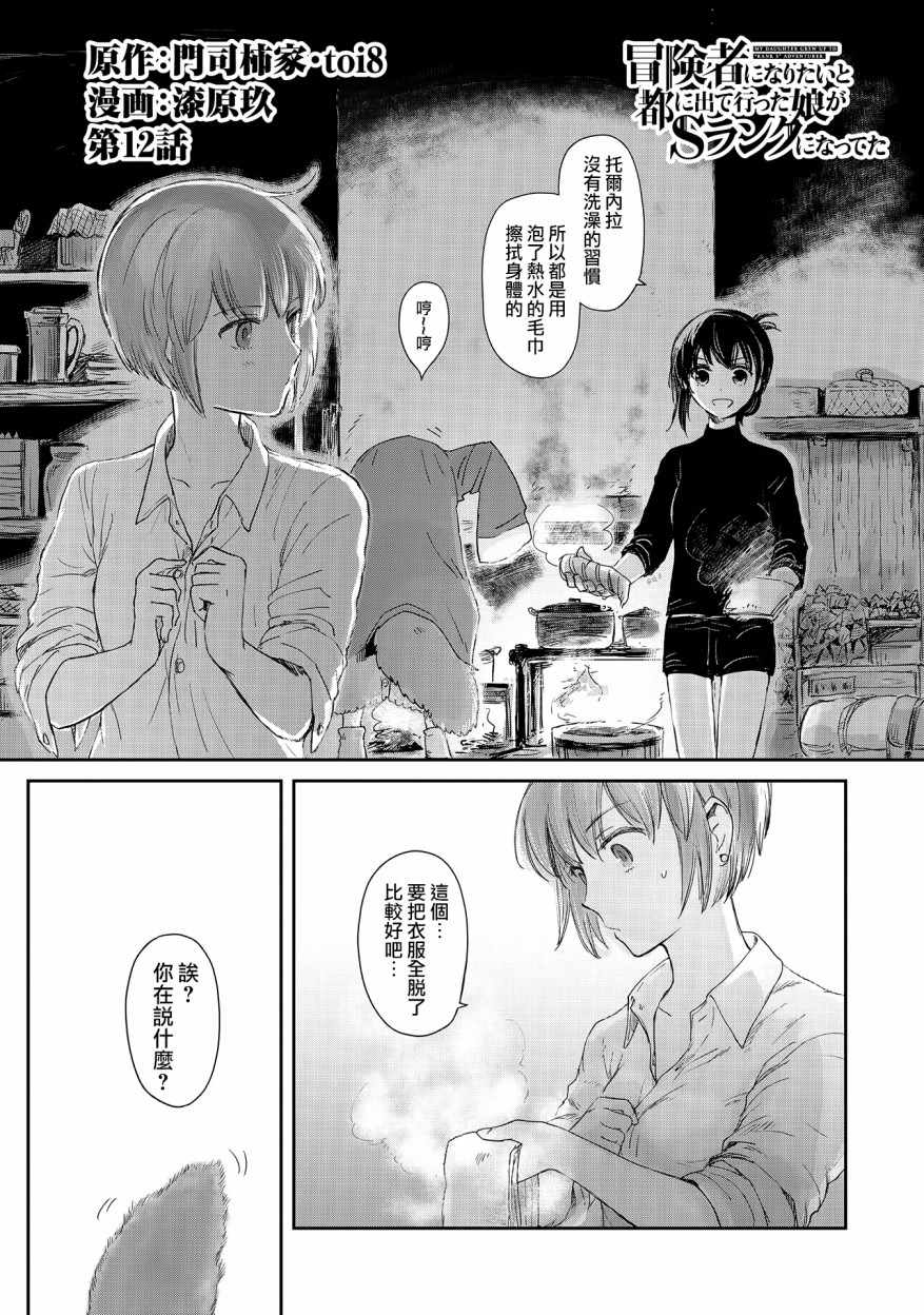 等級S的冒險者 012集