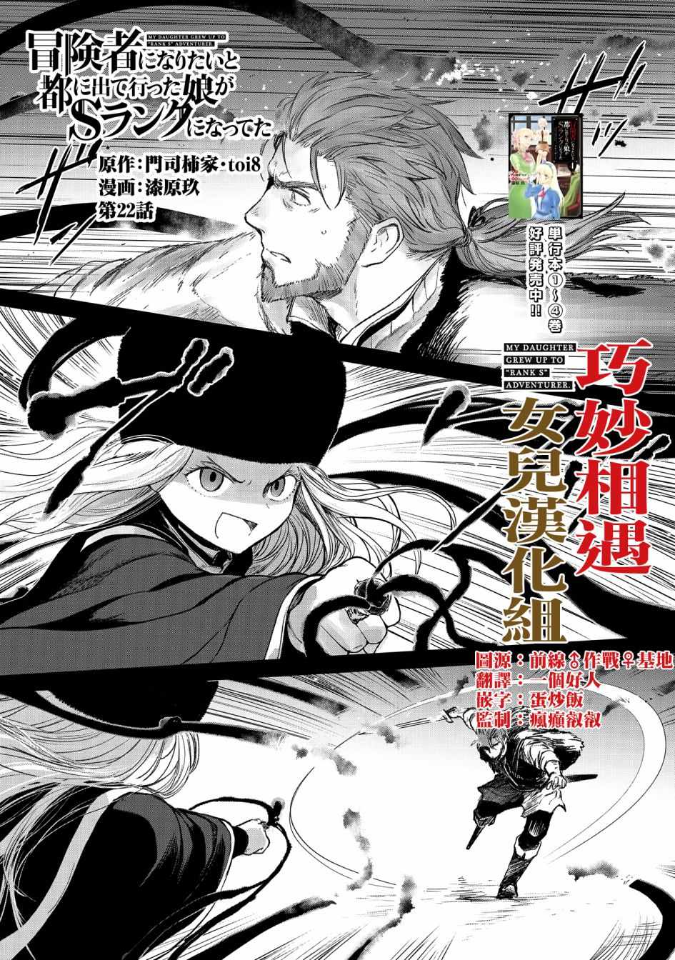 等級S的冒險者 022集