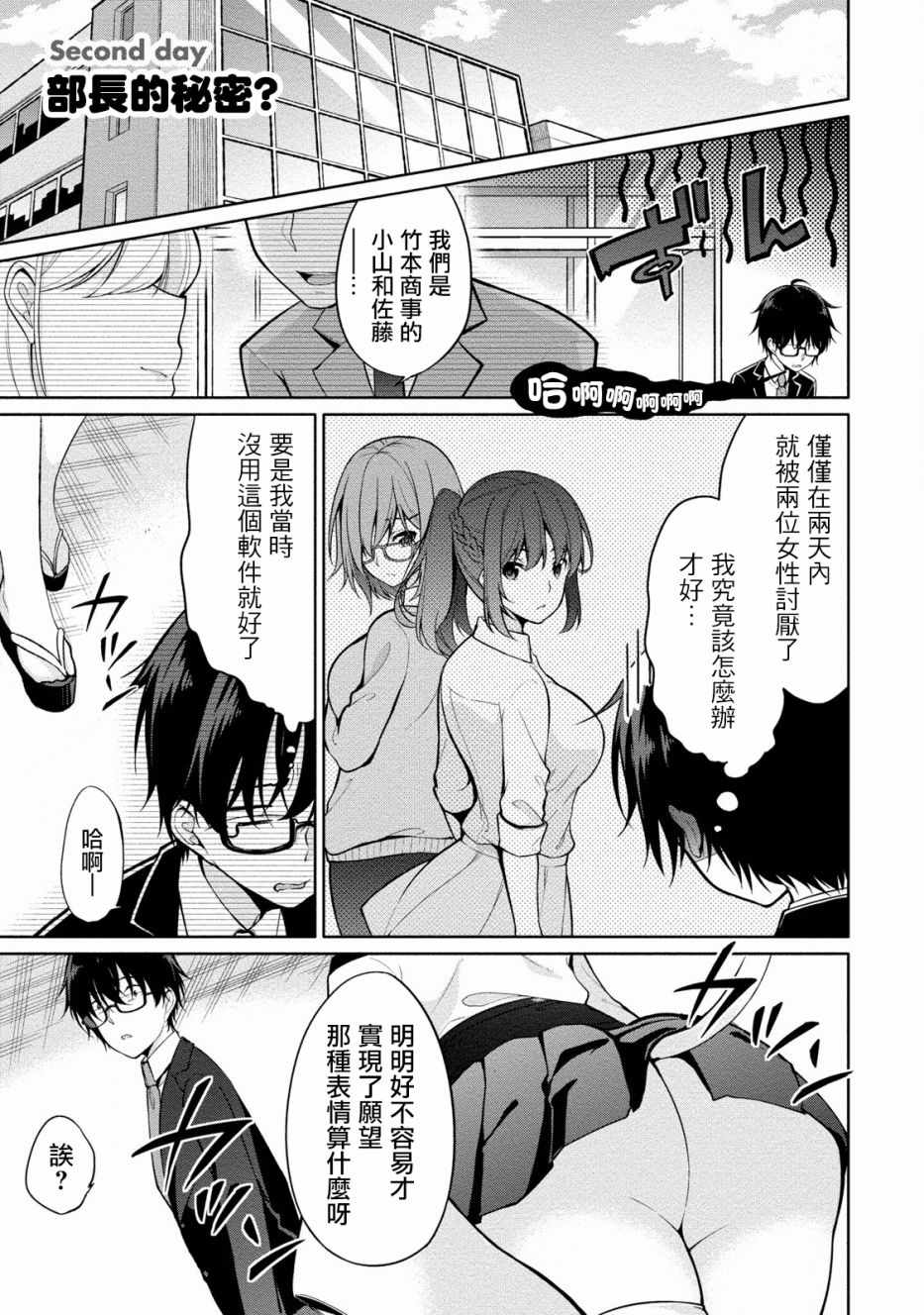 佐藤君正在偷看 002話