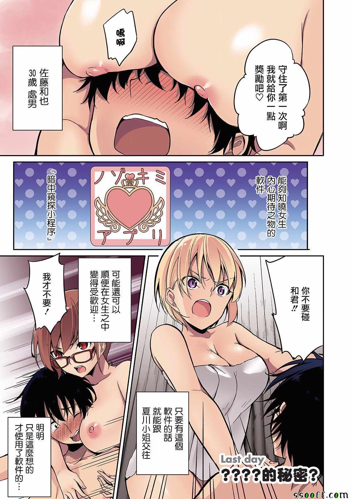 佐藤君正在偷看 007話