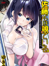 佐藤君正在偷看。～用神大人的APP偷看女孩子的內心卻發現原來是抖XX