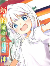 蘿莉結緣神乃乃子