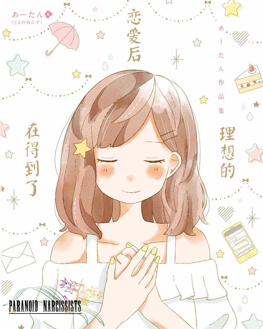 理想的戀愛 001話