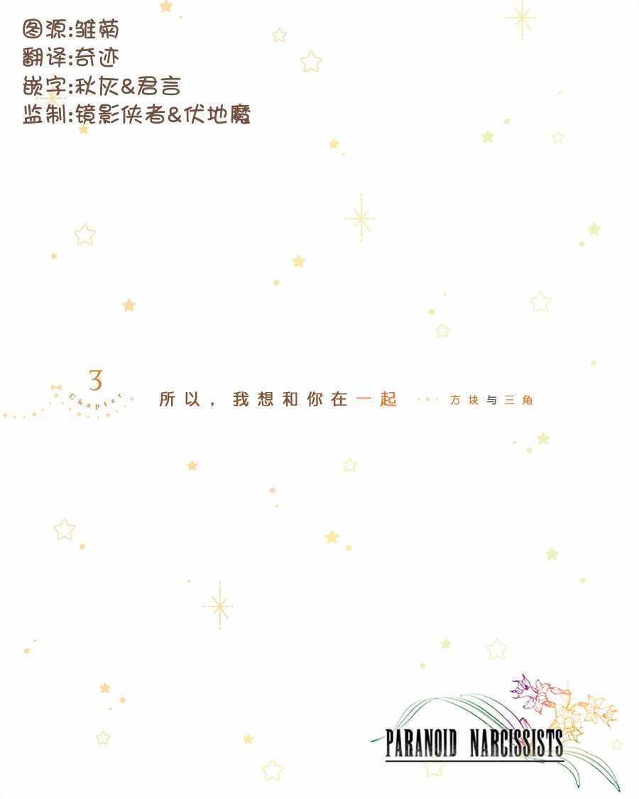 理想的戀愛 003話