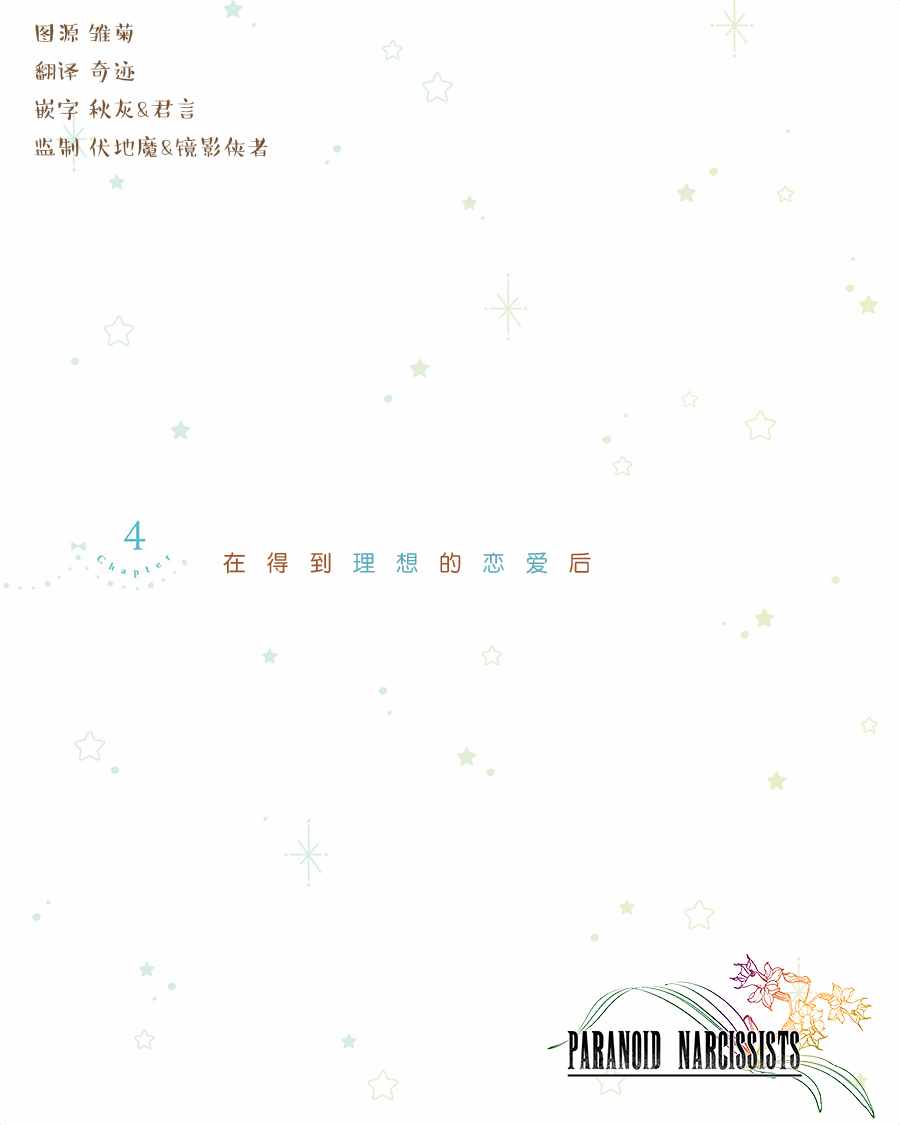 理想的戀愛 004話