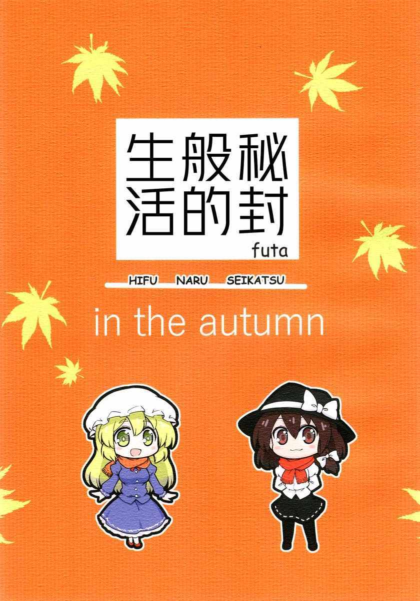 in the autumn