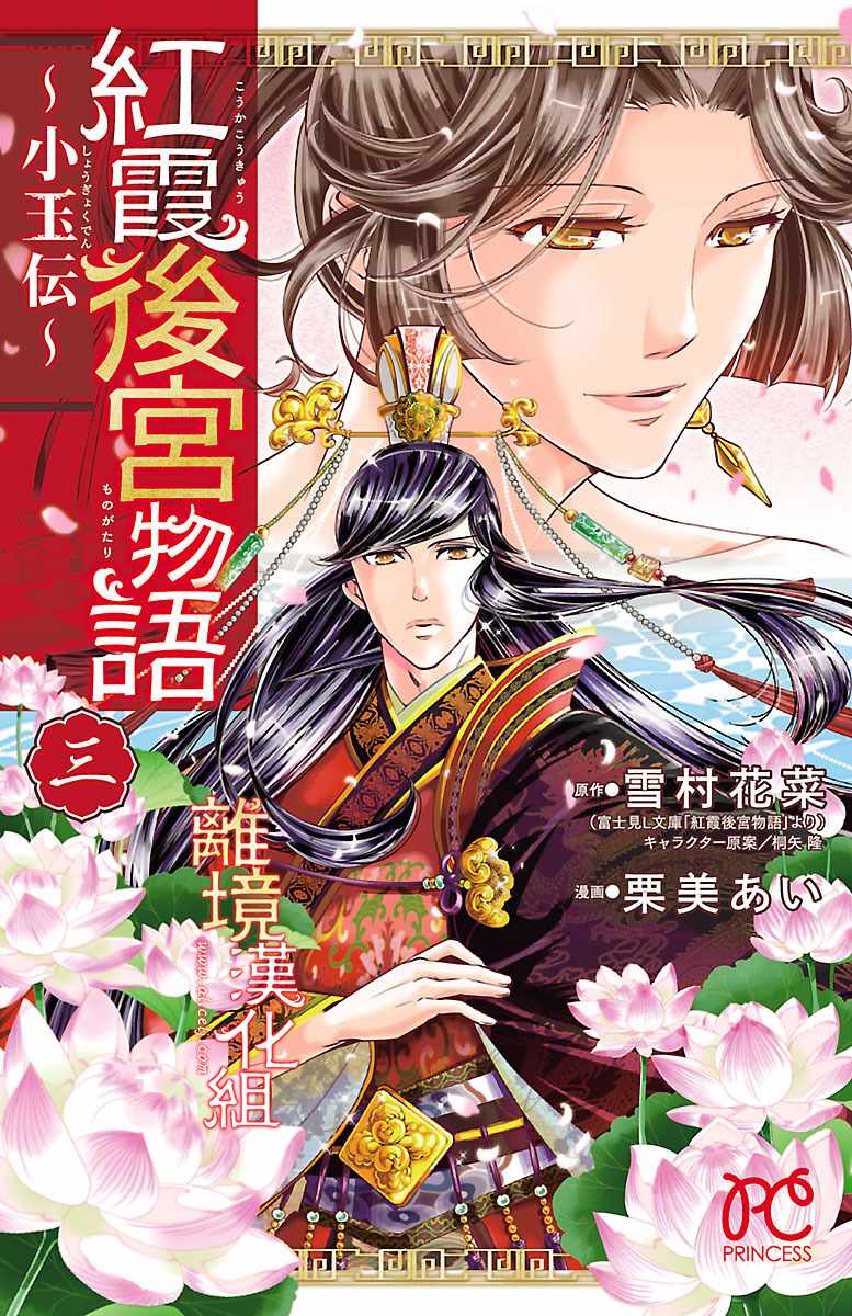 紅霞后宮物語小玉傳 010話