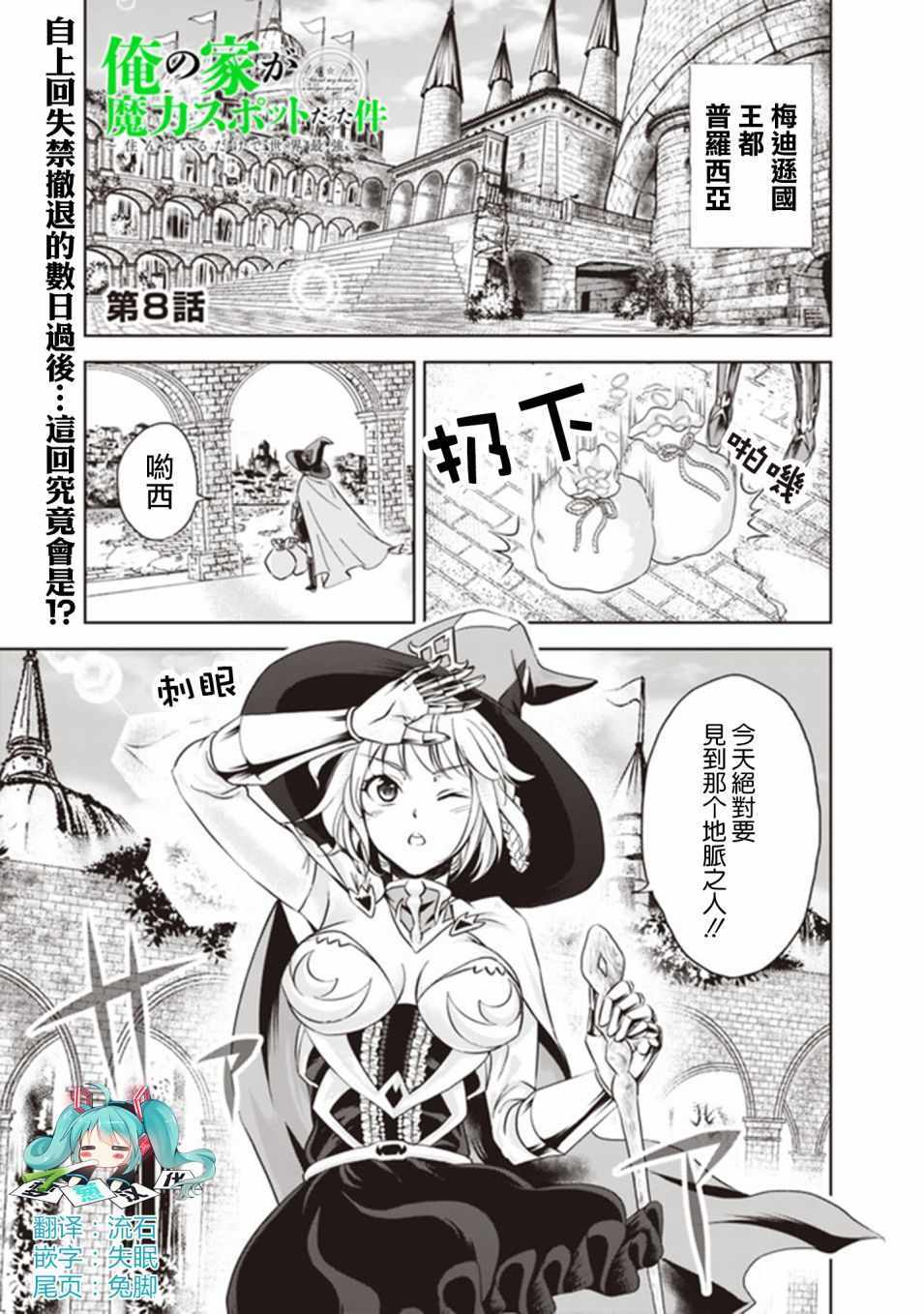 我家是魔力點 008話