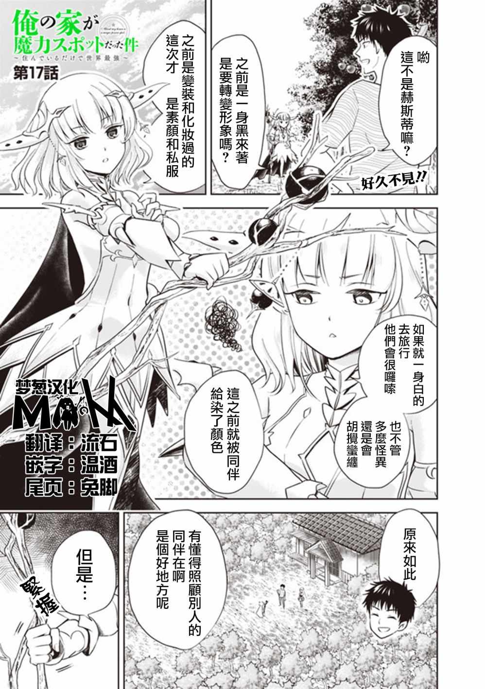 我家是魔力點 017話