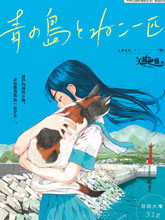 海島與少女還有貓
