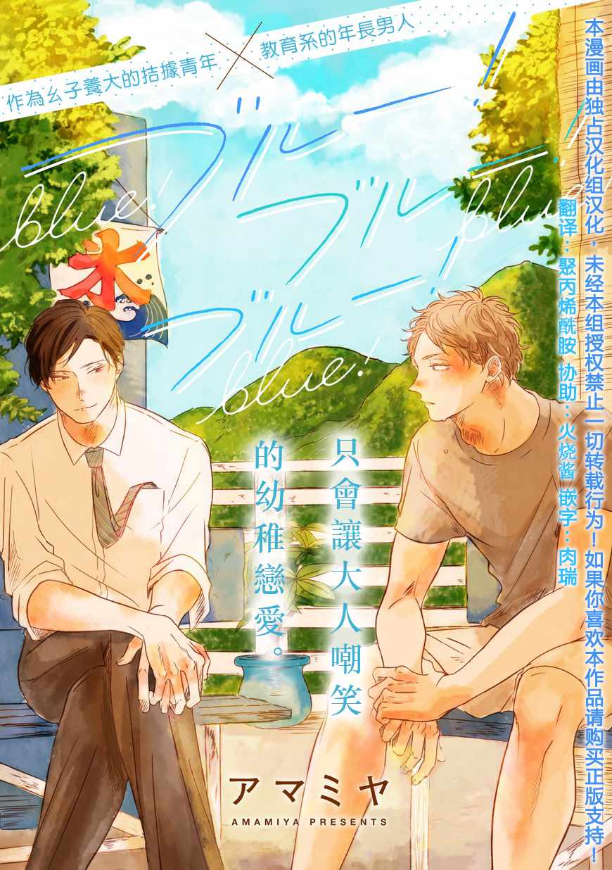BLUE!BLUE!BLUE! 002話
