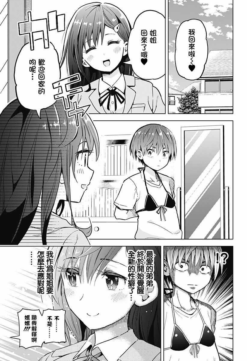 早乙女姐妹 002話