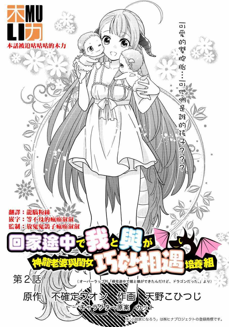 撿到的老婆閨女 002話