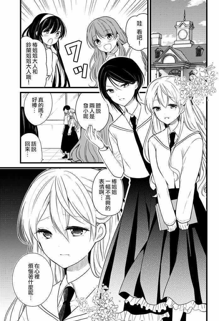 戀愛喜劇的主人公 002話