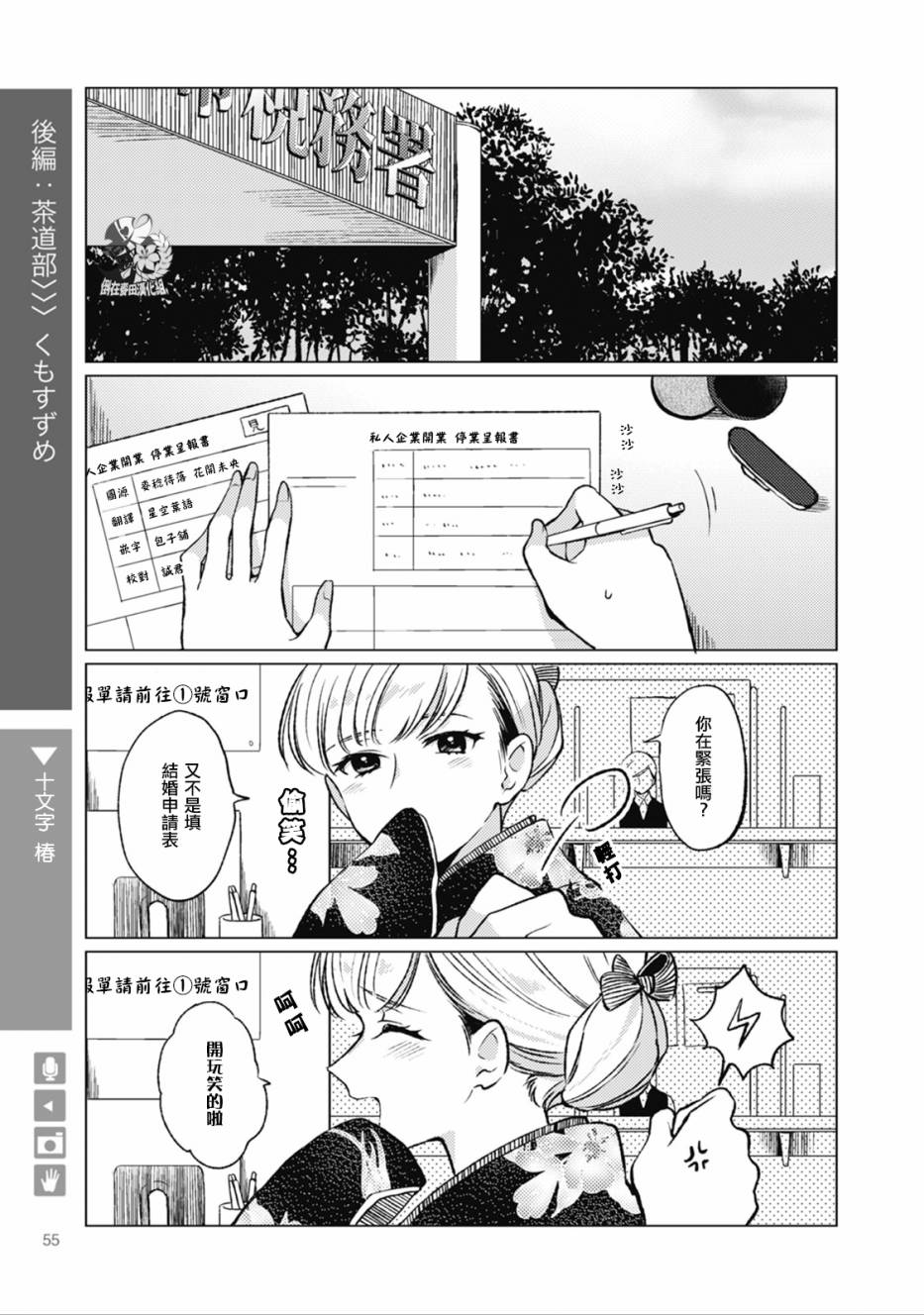 高中篇后篇：茶道部