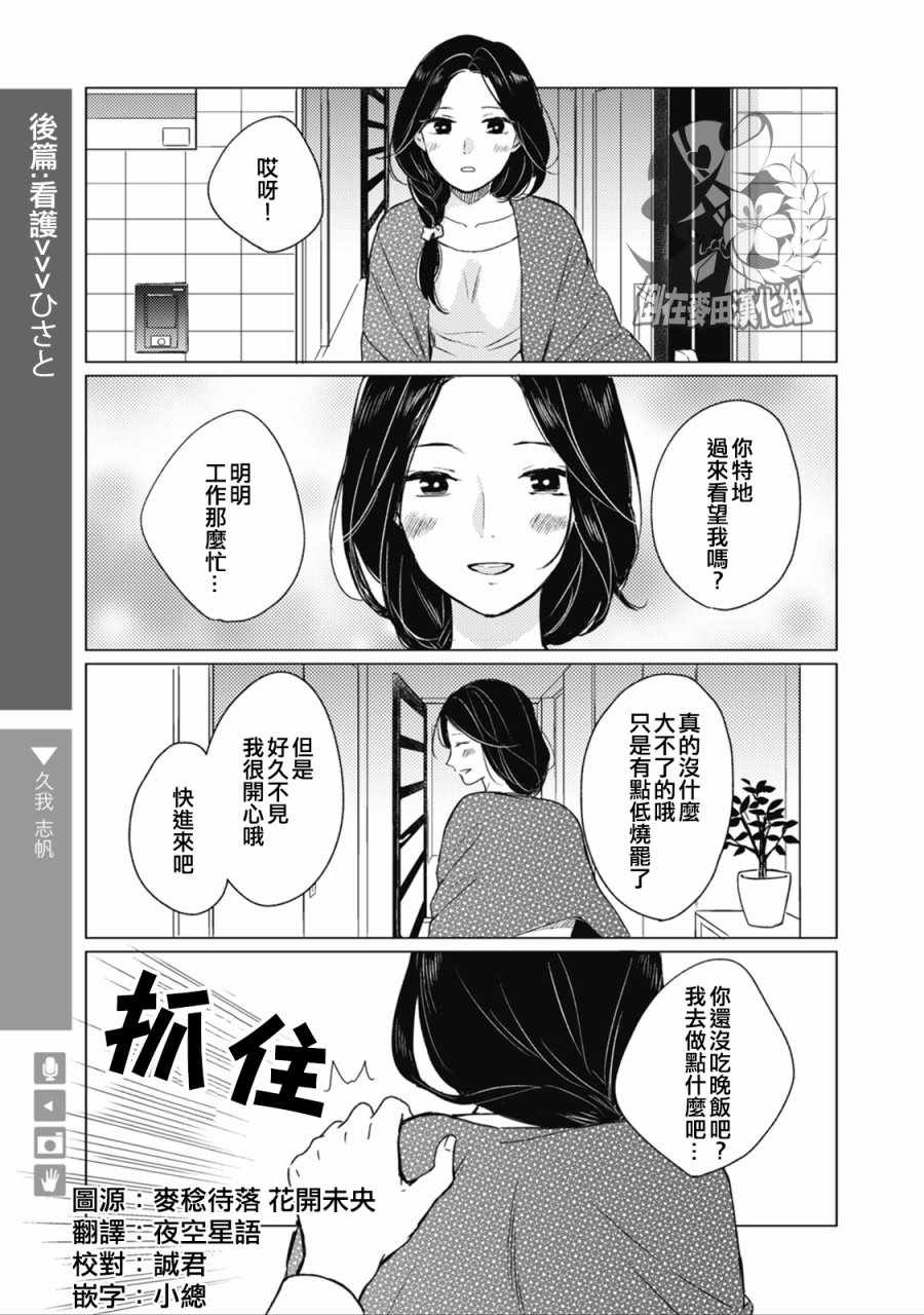 大學篇后篇：看護