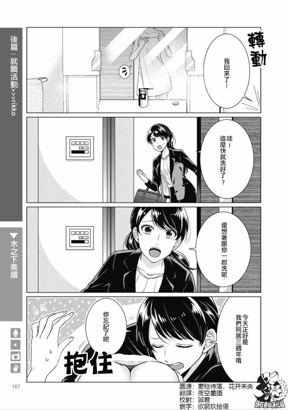 大學篇后篇：就職活動