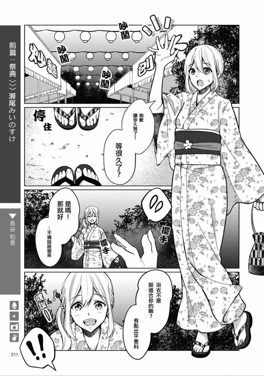 社會人篇 前篇：祭典