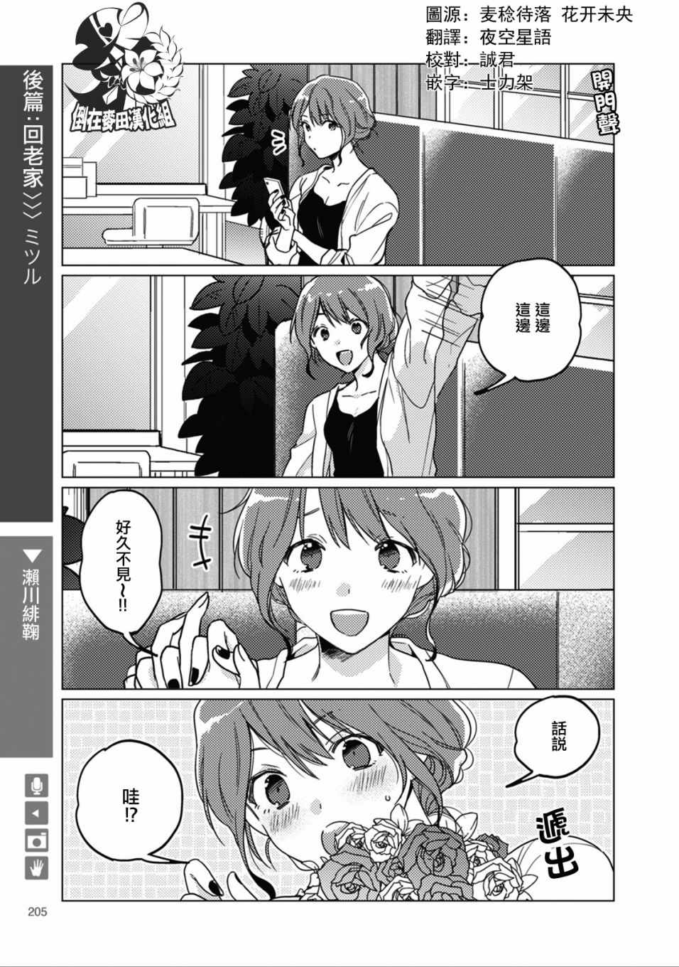 社會人篇后篇：回老家