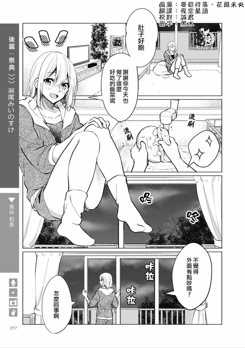 社會人篇后篇：祭典