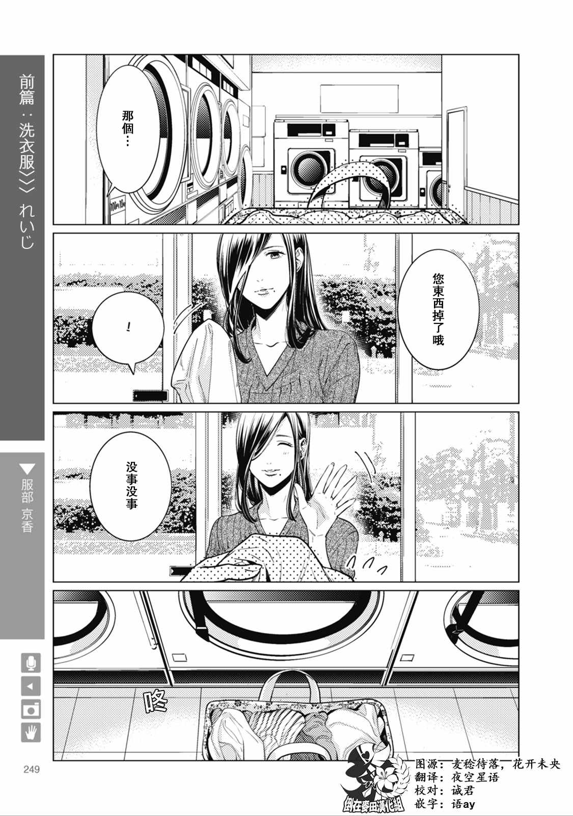 社會人篇前篇：洗衣服