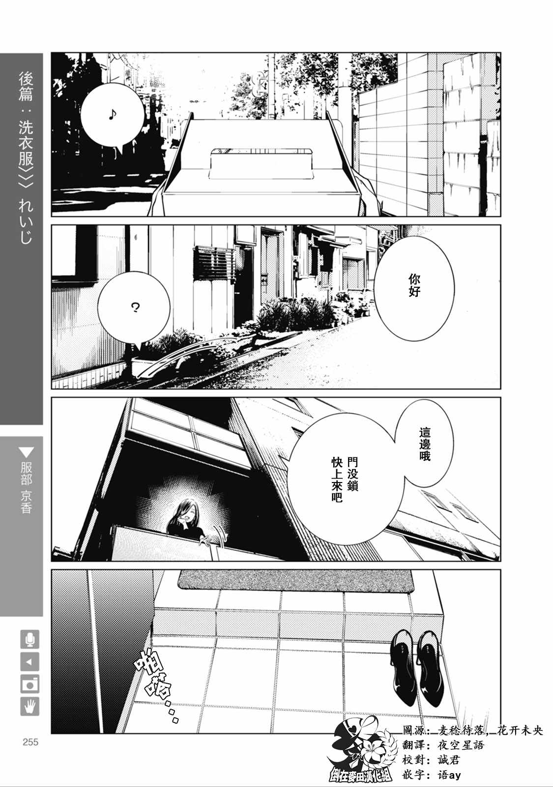 社會人篇后篇：洗衣服