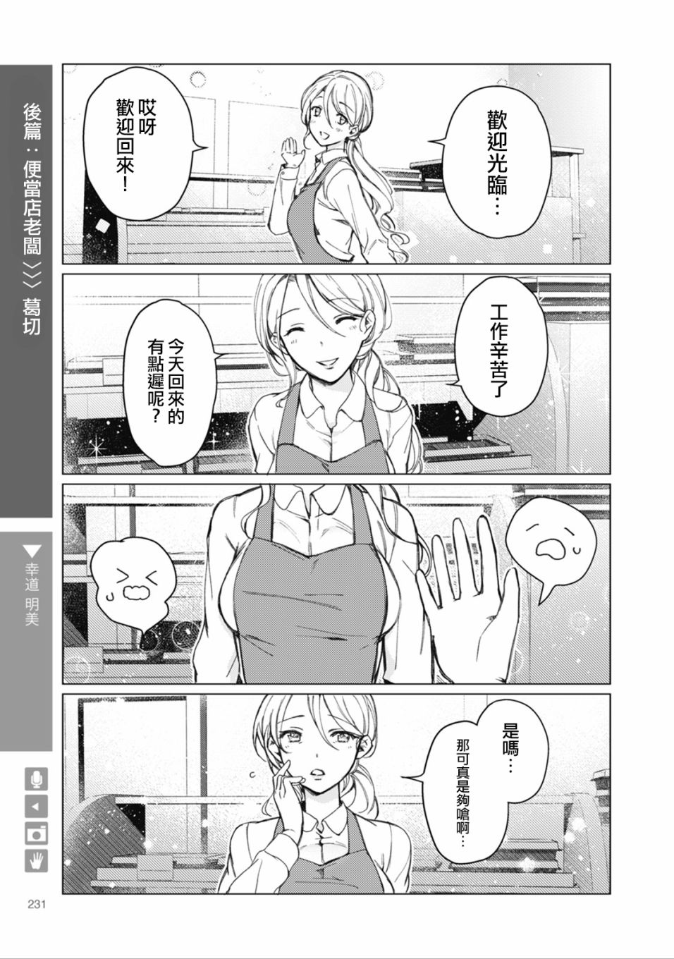 奔四篇后篇：便當店老板