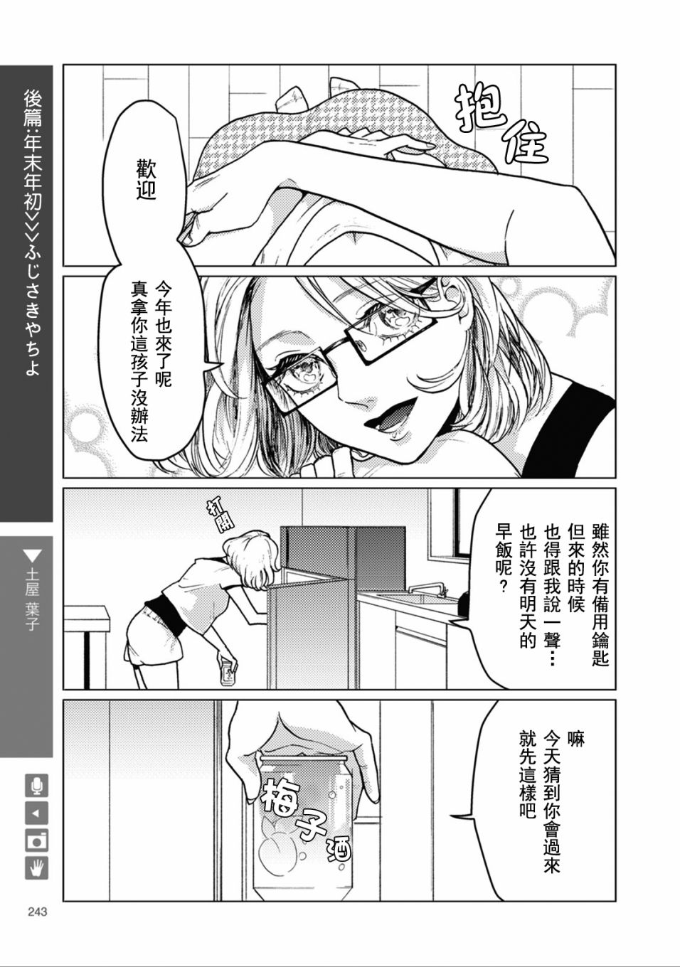 奔四篇后篇：年末年初