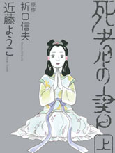 死者之書