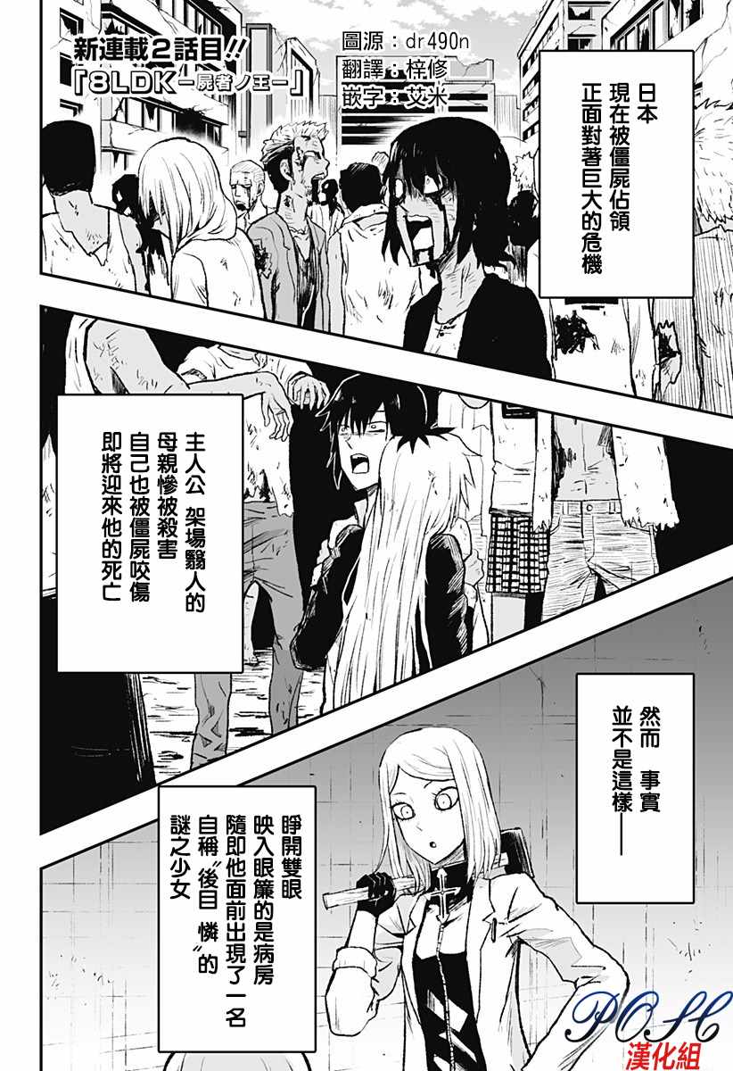 死者之王 002話