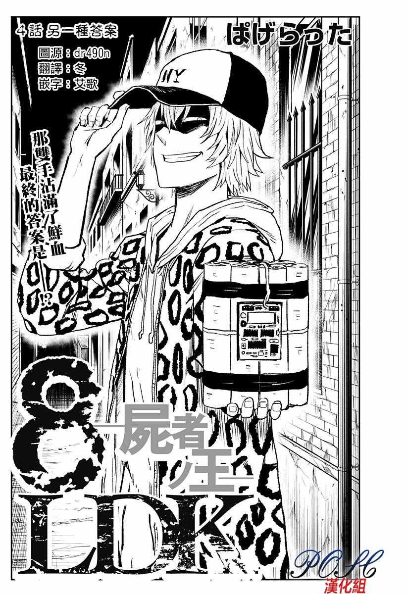 死者之王 004話